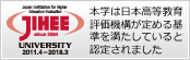大学機関別認証評価