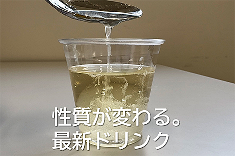 スポーツドリンクを科学する。