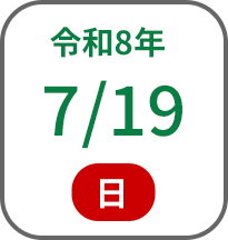 2026年7月19日