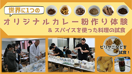 SLL 講座 「スパイスの講座」を開催しました