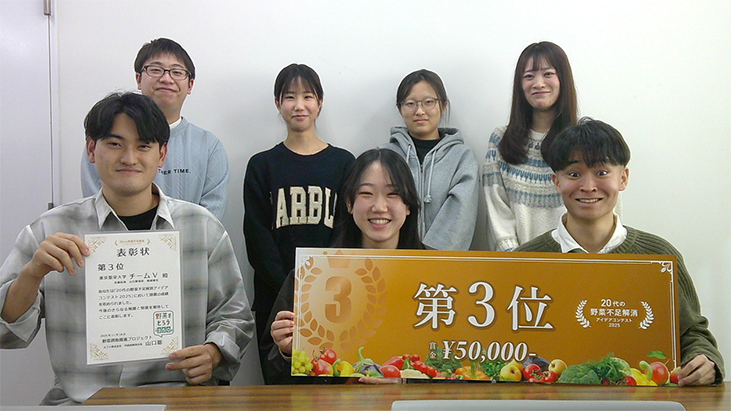 20代の野菜不足解消アイディアコンテスト2025で3位入賞を果たしました。