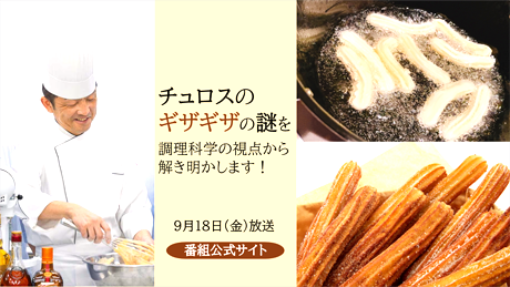食品学科 𠮷田光一准教授が、NHK「チコちゃんに叱られる!」に登場。