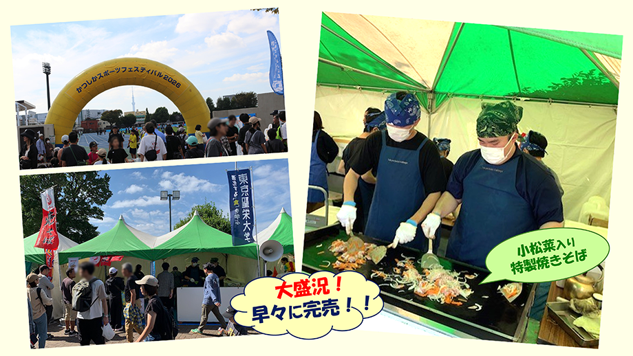 「かつしかスポーツフェスティバル2026」に模擬店を出店しました。