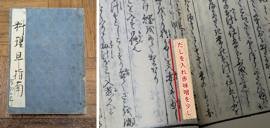 『料理早指南』(1801年～）の汁の部、だしについて紹介しました