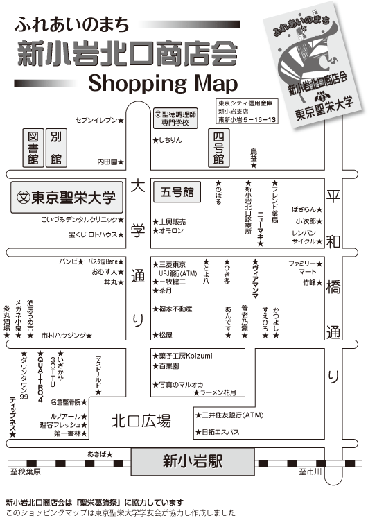 ふれあいのまち 新小岩北口商店街