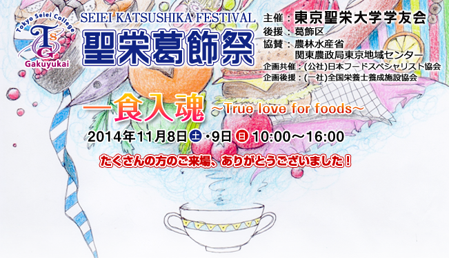聖栄葛飾祭