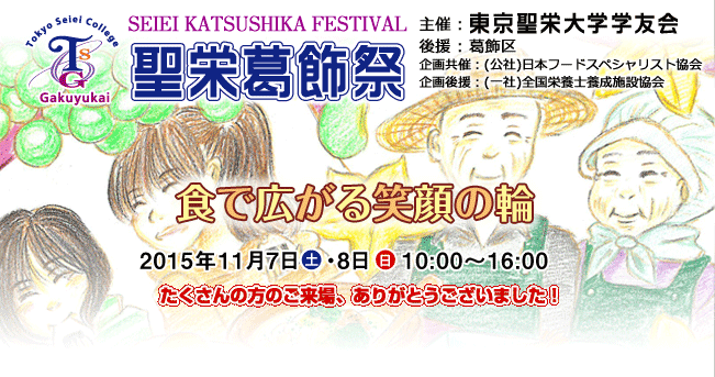 平成27年 聖栄葛飾祭
