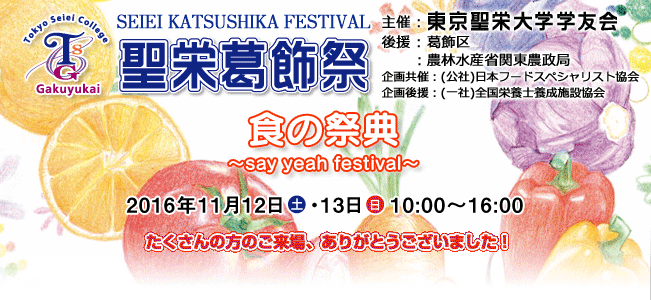 平成27年 聖栄葛飾祭