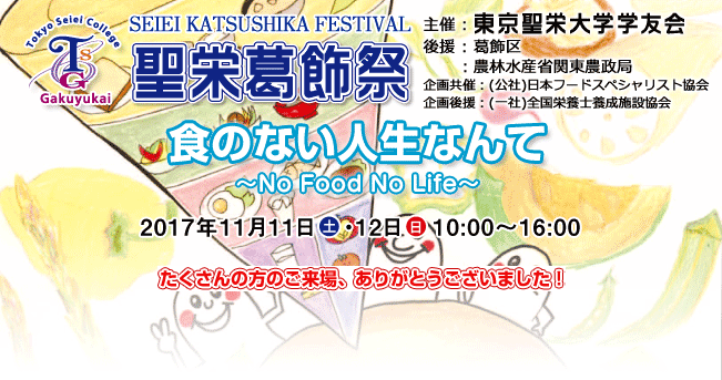 平成27年 聖栄葛飾祭