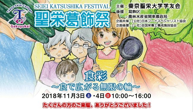 平成27年 聖栄葛飾祭