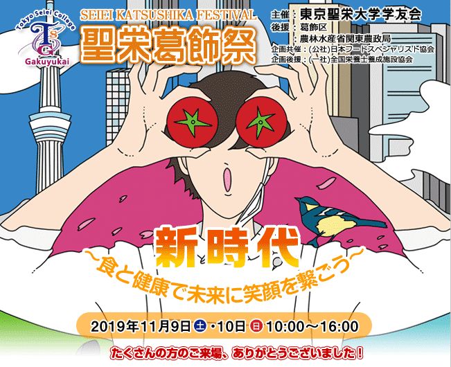 平成27年 聖栄葛飾祭