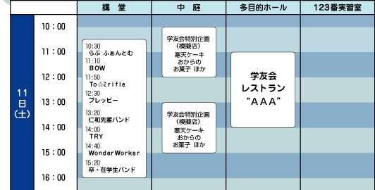 タイムテーブル