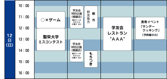 タイムテーブル