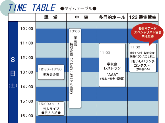 タイムテーブル8日