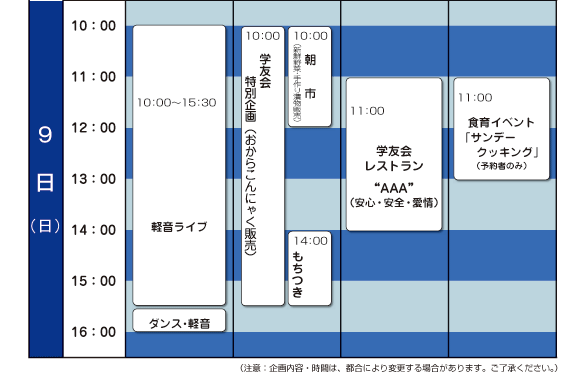 タイムテーブル9日