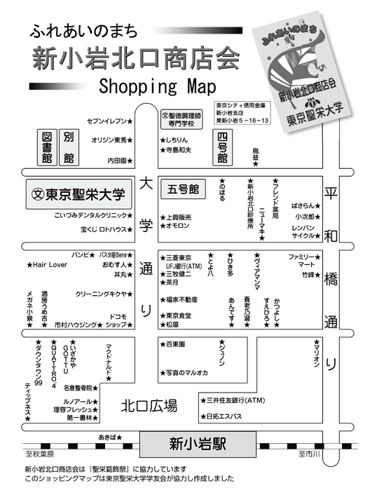 ふれあいのまち 新小岩北口商店街