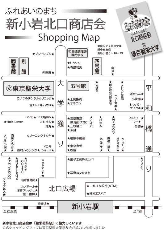 ふれあいのまち 新小岩北口商店街