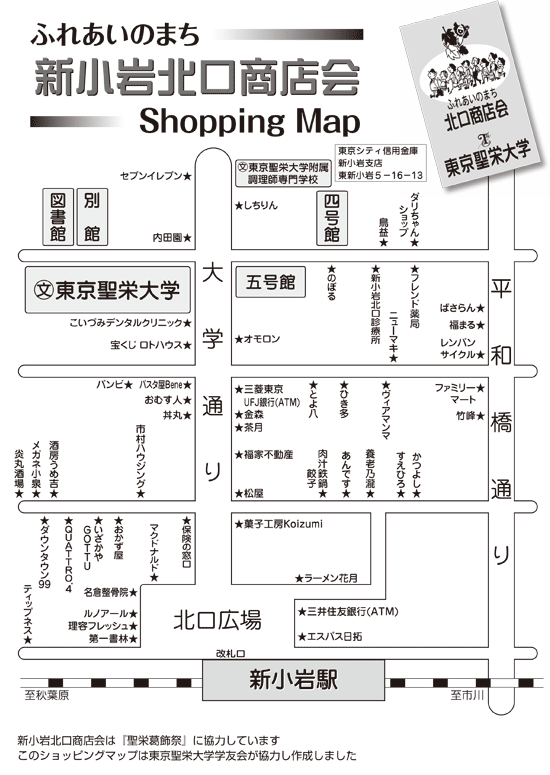 ふれあいのまち 新小岩北口商店街