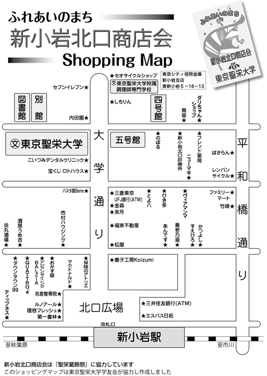 ふれあいのまち 新小岩北口商店街