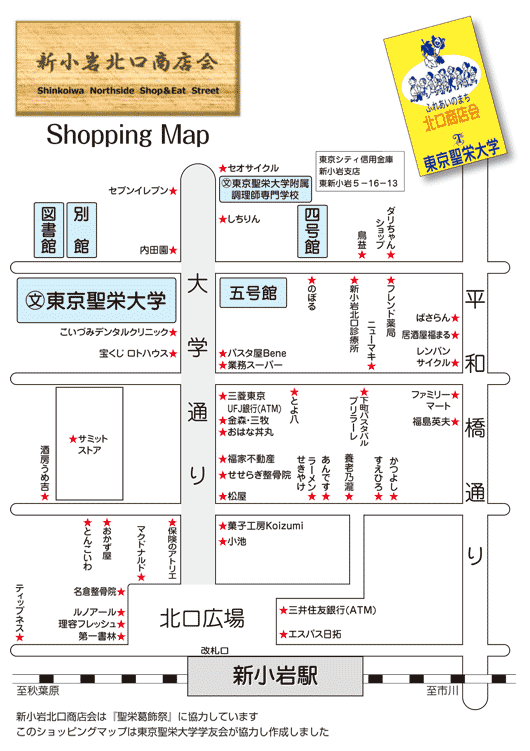 ふれあいのまち 新小岩北口商店街