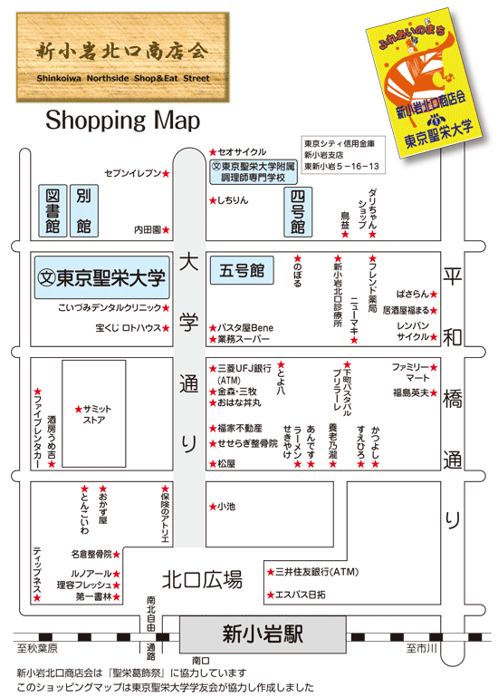 ふれあいのまち 新小岩北口商店街