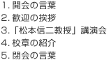 新入生歓迎会タイムテーブル