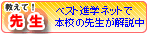 食品衛生監視員についてベスト進学ネットで解説中！