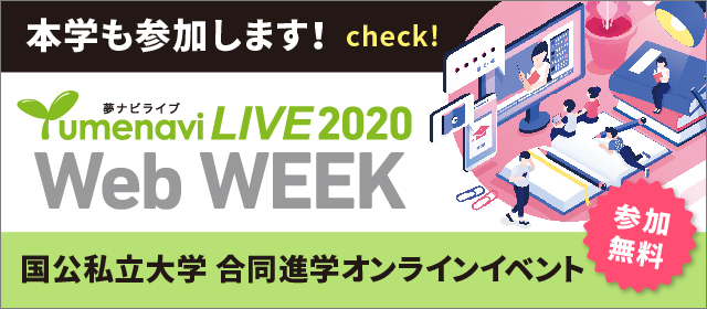 夢ナビライブ2020 Web WEEK