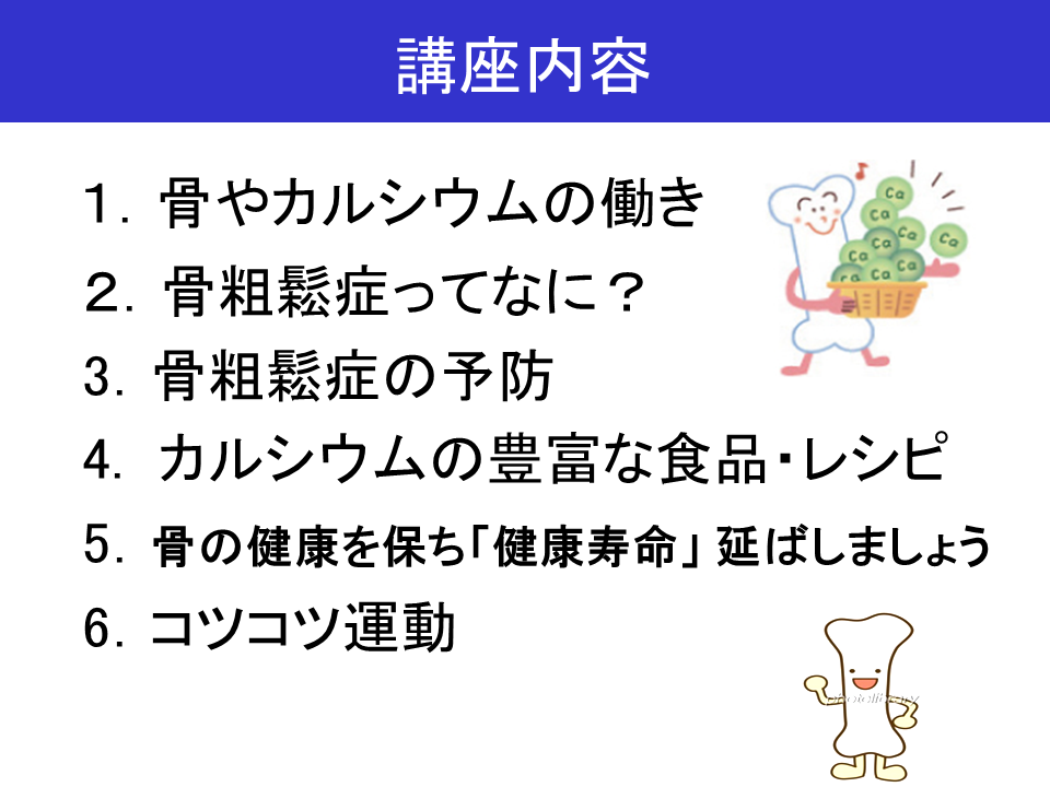 ミニ講座 説明資料